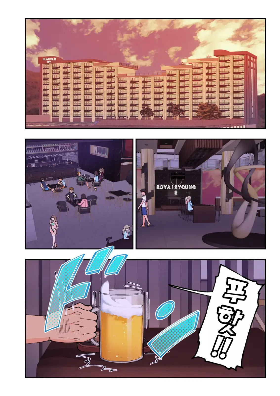 스파 카이리쿠아 1~3.5